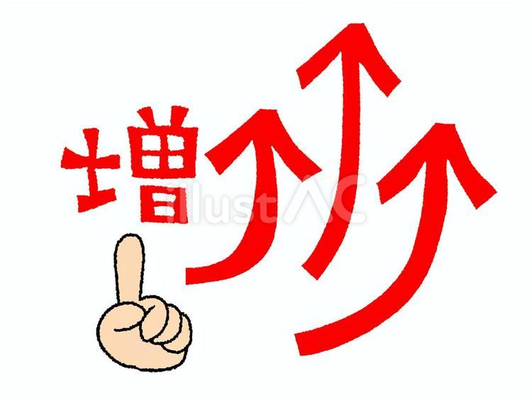 増 増,文字絵,立体のイラスト素材