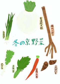 冬の京野菜　まとめ 聖護院大根,堀川ごぼう,えびいも,金時人参,壬生菜,みず菜,九条ねぎ,冬,野菜,京野菜のイラスト素材
