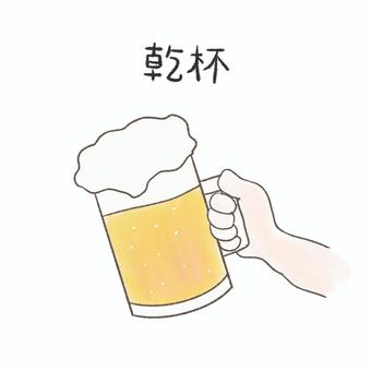 ビール（乾杯） ビール,酒,生ビール,お酒,ジョッキ,乾杯,アルコール,飲酒,飲み物,発泡酒のイラスト素材