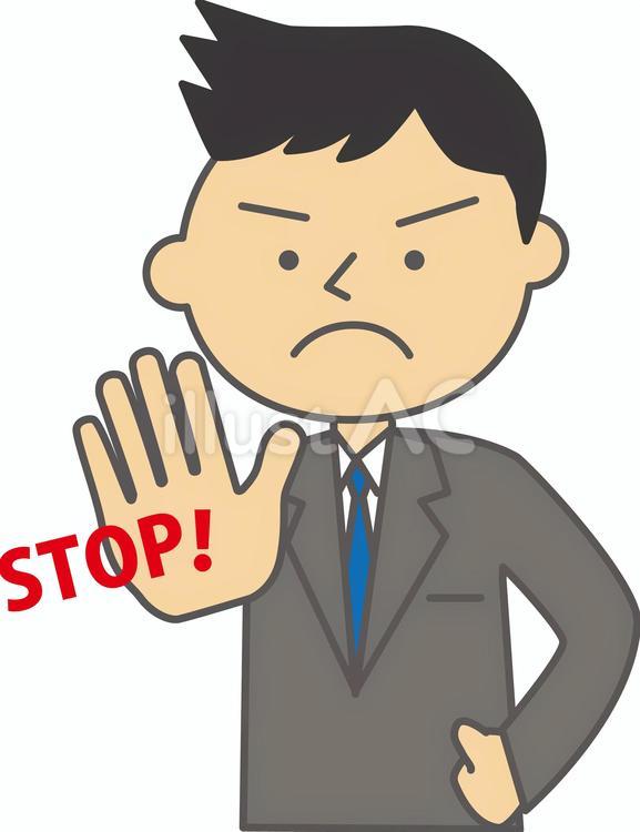 ストップ！注意喚起をする男性ビジネスマン 手のひら,stop,ストップのイラスト素材