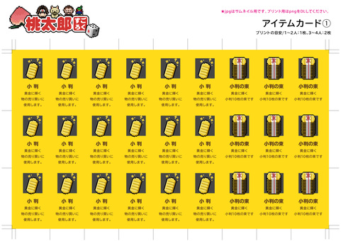 桃太郎すごろく【06】アイテムカード① すごろく,桃太郎,ドット絵,ボードゲーム,アイテム,カード,パーティゲーム,犬,猿,キジのイラスト素材