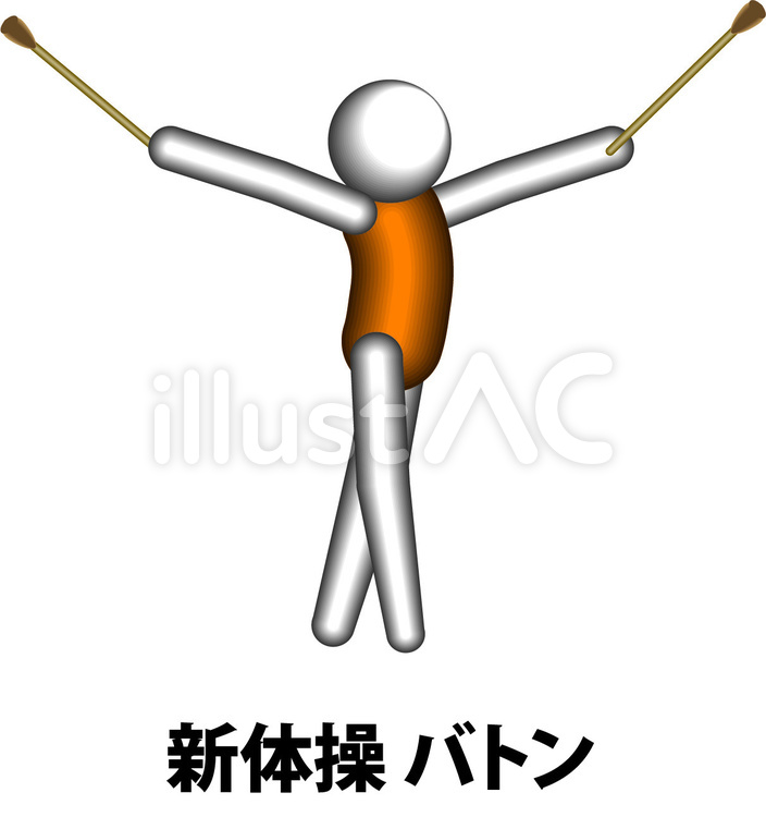 新体操　体操　バトン　演技 新体操,体操,バトンのイラスト素材