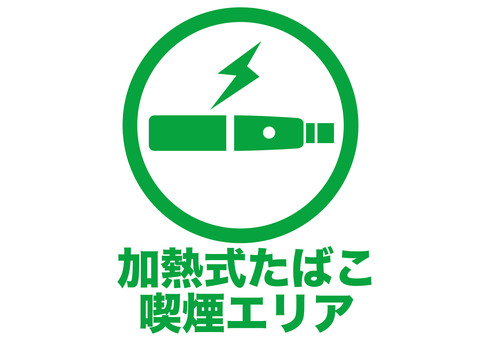 加熱式たばこ 喫煙,タバコ,電子タバコ,エリア,加熱式たばこ,アイコン,ピクトグラム,案内,マナー,シンボルのイラスト素材