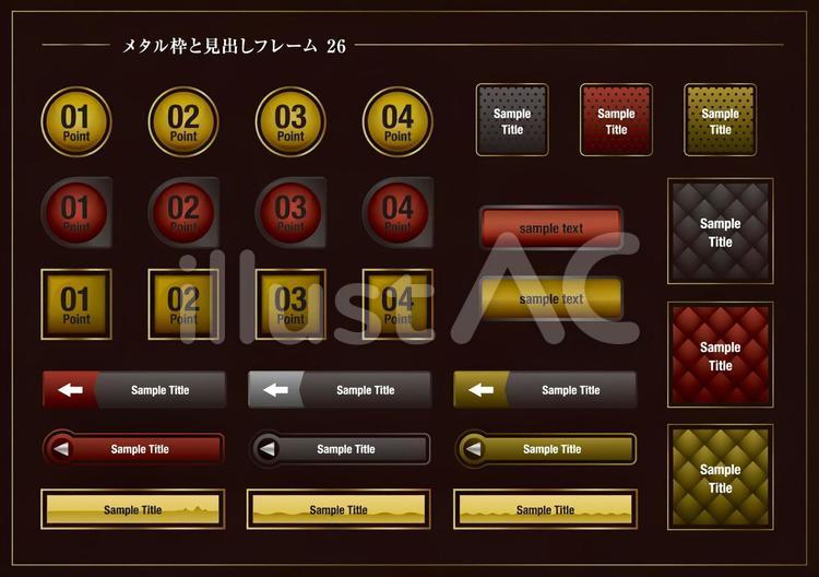 メタル枠とタイトル見出しセット26 枠,飾り罫,あしらいのイラスト素材