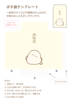 お年玉のポチ袋テンプレート・シマエナガ ぽち袋,お年玉,ポチ袋,テンプレート,おとしだま,お年玉袋,正月,水引,お正月,シマエナガのイラスト素材