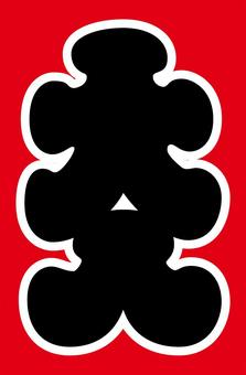 大入袋c 大入袋,大入,袋,和風,和,和柄,封筒,文化,縁起物,御祝儀のイラスト素材