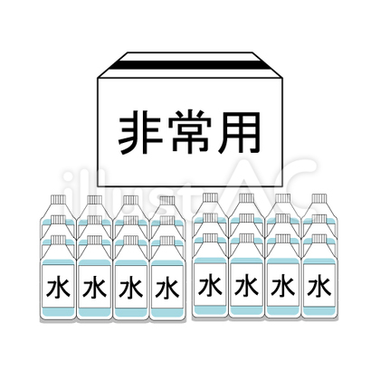 災害・防災(ペットボトル)