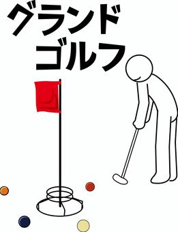 グランドゴルフ　 グランドゴルフ,ゲーム,ボール,打つ,趣味,カタカナ,デフォルメ,人物のイラスト素材