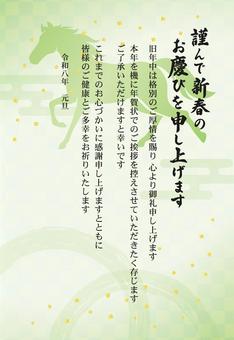 新年の挨拶と年賀状じまい、令和八年午年 年賀状じまい,年賀状,午,午年,正月,お正月,年賀状終い,2026年,令和八年,縁起物のイラスト素材