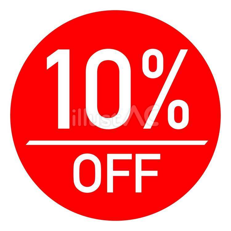 10%OFFのシール 割引,セール,offのイラスト素材