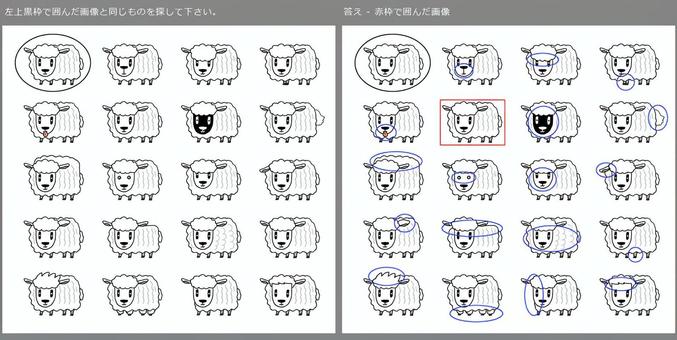 同じ絵探し - 脳トレ・羊・キャラクター 脳トレ,羊,哺乳類,家畜,動物,レクリエーション,キャラクター,イラストのイラスト素材