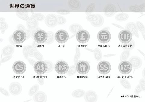 世界の通貨（シルバー） 通貨,世界,お金,米ドル,ドル,日本円,円,ユーロ,英ポンド,ポンドのイラスト素材