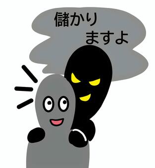 儲かりますよ 儲かります,儲け話,投資詐欺,詐欺師,被害者,男性,加害者,人,騙す,騙されるのイラスト素材