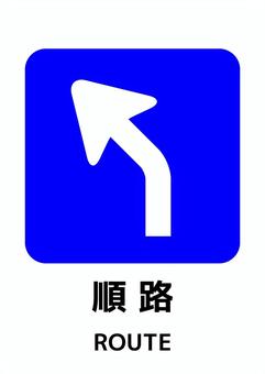 順路マーク-16_A4タテ 矢印,順路,a4,ポスター,お知らせ,プリント,イベント,文字,張り紙,案内のイラスト素材