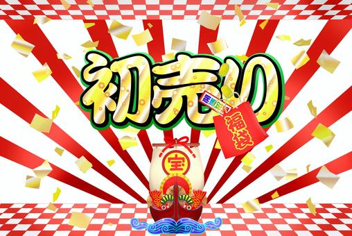 初売りのチラシ4 背景,初売り,チラシ,広告,目立つ,派手,キャンペーン,新春,福袋,和風のイラスト素材