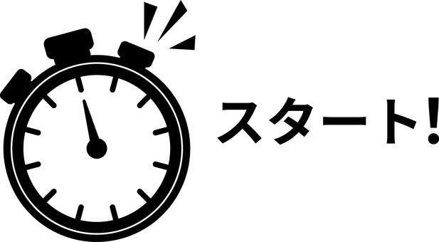 ストップウォッチ　スタート（カタカナ） ストップウォッチ,時計,測定のイラスト素材