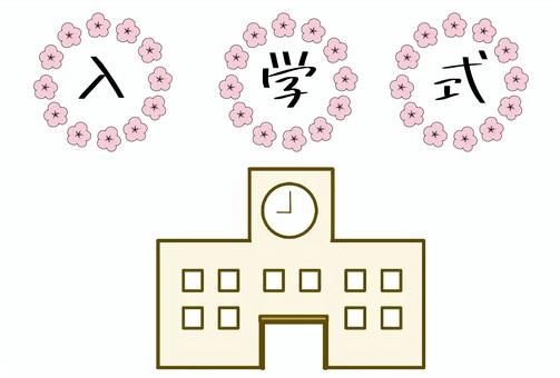 入學典禮, 入学式, 小学生, 一年生, JPG