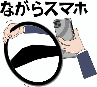 ながら運転危険 運転,ハンドル,スマホ,操作,ながら,危険,スーツ,手,交通,イメージのイラスト素材