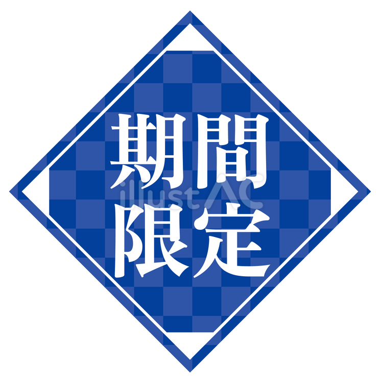 ひし形の市松模様和風フレーム／期間限定 期間限定,和,和柄のイラスト素材