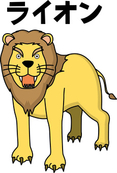 ライオン　　 ライオン,威嚇,吠える,動物,顔,王者,強い,勇ましい,デフォルメ,文字のイラスト素材