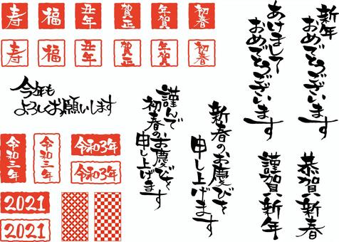 Reiwa three year congratulatory pen text, new year's card, 2021, order and three years, JPG, PNG and AI