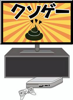 クソゲー クソゲー,ゲーム,うんち,駄作,表現,テレビ,モニタ,画面,プレイ,映るのイラスト素材