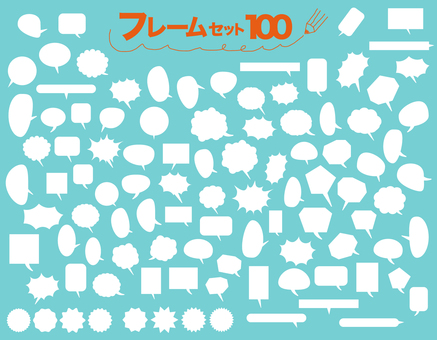 シンプルな吹き出しのセット100　白抜き 吹き出し,ふきだし,フキダシ,手書き,吹き出す,フレーム,あしらい,飾り罫,線画,シンプルのイラスト素材
