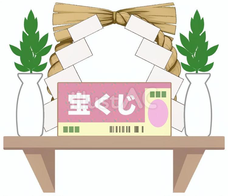 宝くじを神棚に置く 宝くじ,福引,券のイラスト素材