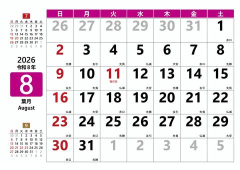2026 8月 令和8 カレンダー横 マンスリー,カレンダー,2026年,2026,令和8年,8,8月,august,葉月,a4のイラスト素材