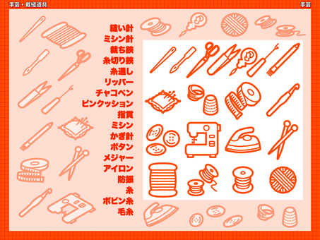 手芸・裁縫用具のアイコン集 裁縫セット,ハサミ,糸,毛糸,ミシン,アイロン,ボタン,ピンクッション,線画,アイコンのイラスト素材