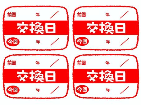 交換日 交換日,前回,今回,文字絵,空欄,記入欄,セット,お知らせ用,宣伝用,pop調のイラスト素材