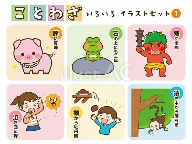 ことわざいろいろセット1 豚に真珠,石の上にも三年,鬼に金棒のイラスト素材
