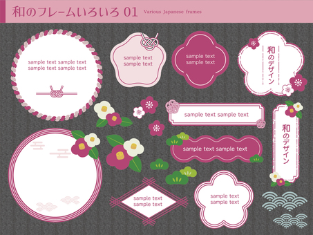 和のフレームいろいろ1