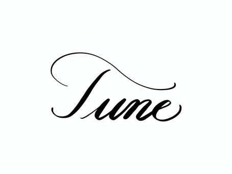 ６月 文字,フォント,カリグラフィー,筆文字,６月のイラスト素材