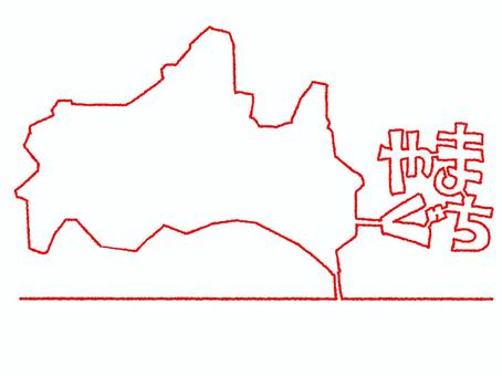 やまぐちの一筆書き 山口,文字絵,地図,赤い糸,一筆,線画,pop調,手描き,挿絵,ワンポイントのイラスト素材