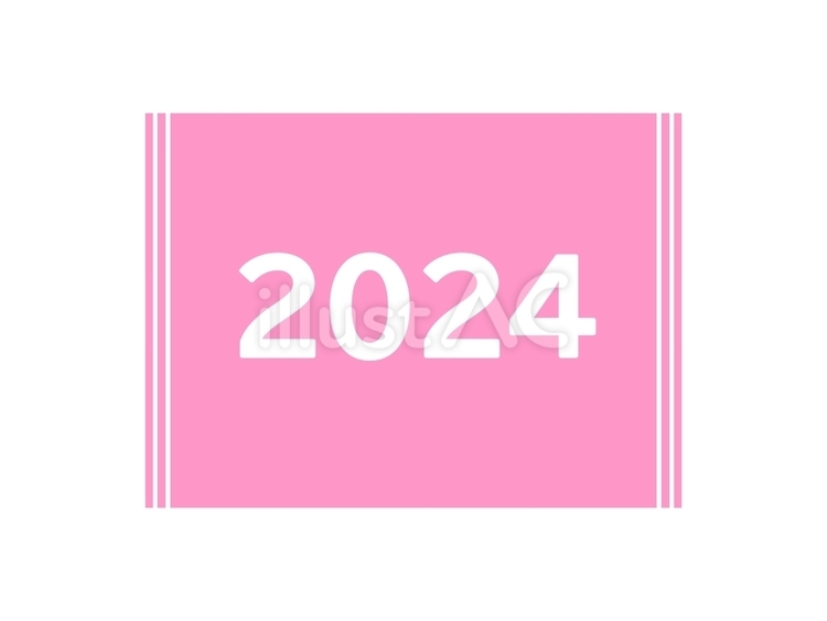 2024 2024年,正月,新年のイラスト素材