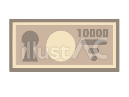 1万円