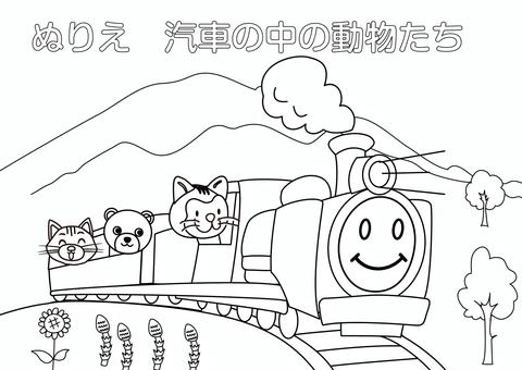 塗り絵 汽車の中の動物たち 塗り絵,汽車,煙,動物,ネコ,くま,つくし,ひまわり,スマイル,線路のイラスト素材