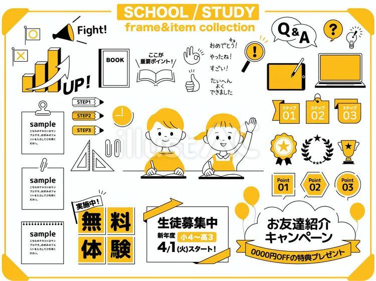 学びのフレーム＆アイテムセット02 学校,あしらい,勉強のイラスト素材