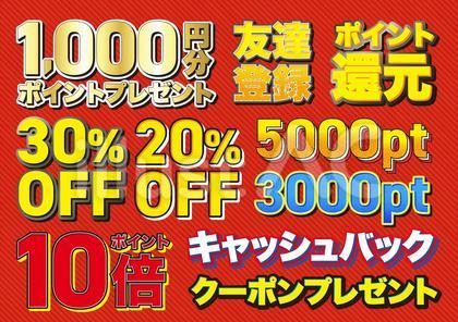 ポイント文字セット