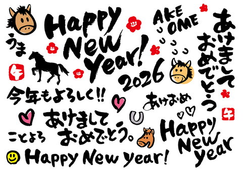 午年 筆文字詰合せ 午年,午,馬,正月,年賀状,筆文字,毛筆,手書き,筆,あけましておめでとうのイラスト素材