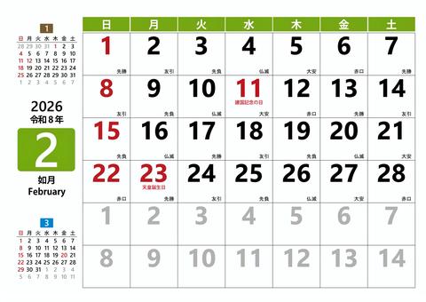2026 2月 令和8 カレンダー横 マンスリー,カレンダー,2026年,2026,令和8年,8,2月,2,february,如月のイラスト素材