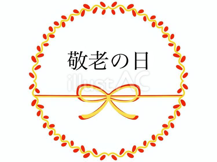 敬老の日のフレーム素材 敬老の日,秋,和風のイラスト素材