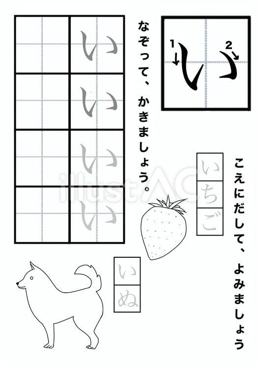 「い」の練習プリント い,練習,ひらがなのイラスト素材