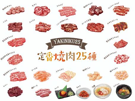 焼肉　皿なし 手描き,手書き,外食,焼肉,ランチ,夕食,牛肉,和牛,赤身,ロースのイラスト素材