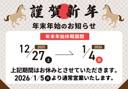 2026年末年始お知らせ打換え可_02 年末年始,お知らせ,2026,お休み,定休日,休業,張り紙,チラシ,正月,テンプレのイラスト素材