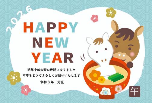 年賀状_午_2026_F05 年賀状,年賀はがき,2026,2026年,お雑煮,餅,お椀,汁椀,かわいい,馬のイラスト素材