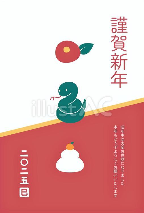 巳と椿と鏡餅の年賀状 2025年,謹賀新年,巳年のイラスト素材