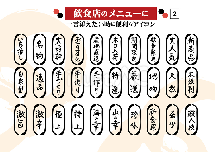 飲食店メニューに添えるPR一言アイコン2 居酒屋,手書き,メニューのイラスト素材