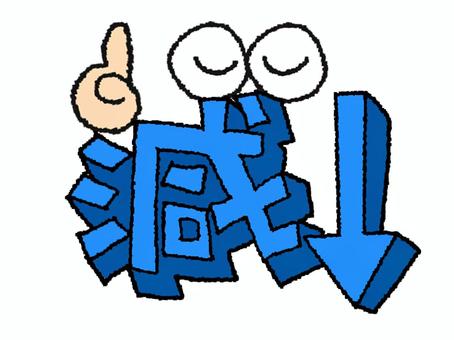 減 減,文字絵,立体,フォント,目,矢印,可愛い,宣伝用,お知らせ用,イメージのイラスト素材